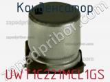 Конденсатор UWT1C221MCL1GS фотография 2.