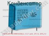 Конденсатор PHE840MY6470MD14R06L2, 0.47 мкФ, 275 В, 20%,Y2 