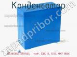 Конденсатор B32656S0105K563, 1 мкФ, 1000 В, 10% MKP BOX фотография 2.