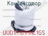 Конденсатор UUD1H101MNL1GS фотография 3.