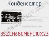 Конденсатор 35ZLH680MEFC10X23 фотография 2.