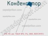 Конденсатор К10-17Б имп. 150пФ NPO, 5%, 0805, RDE5C1H151J фотография 2.