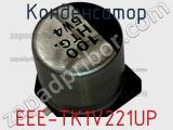 Конденсатор EEE-TK1V221UP фотография 2.