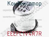 Конденсатор EEEFC1V4R7R фотография 3.