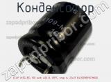 Конденсатор ECAP (К50-35), 100 мкФ, 400 В, 105°C, snap in, 25x25 B43509B9107M000 фотография 2.