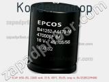 Конденсатор ECAP (К50-35), 22000 мкФ, 25 В, 105°C, 35х35, snap in, B41252B5229M000 фотография 2.