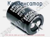 Конденсатор ECAP (К50-35), 22000 мкФ, 25 В, 105°C, 35х35, snap in, B41252B5229M000 фотография 3.