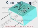 Конденсатор R46KN333040H1M, 0.33 мкФ, 275В, X2, 20 % фотография 2.