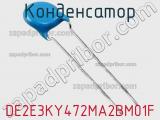 Конденсатор DE2E3KY472MA2BM01F фотография 3.