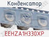 Конденсатор EEHZA1H330XP фотография 2.