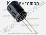 Конденсатор ECAP (К50-35), 47 мкФ, 160 В, 105°C, 10x20, B43851K1476M000 фотография 2.