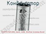 Конденсатор B33331V7605J080, 6мкФ, 460В, 30×65мм (клеммы+болт) фотография 3.