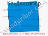 Конденсатор B32774D8505K000, 5 мкФ, 800 В, 10%, MKP BOXED фотография 2.