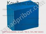 Конденсатор B32778G0406K000, 40 мкФ, 1100 В, 10% MKP BOXED фотография 2.