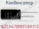 Конденсатор 16ZLH470MEFC8X11.5 фотография 3.