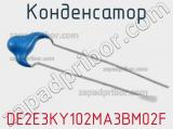 Конденсатор DE2E3KY102MA3BM02F фотография 2.