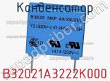 Конденсатор B32021A3222K000 фотография 2.