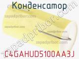 Конденсатор C4GAHUD5100AA3J фотография 2.