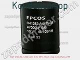 Конденсатор ECAP (К50-35), 47000 мкФ, 16 В, 105°C, 35х45, snap in, B41252A4479M фотография 3.