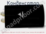 Конденсатор ECAP (К50-35), 47000 мкФ, 40 В, 85°C, 51.6x80.7, Screw Terminals (М5), B41456B7479M фотография 2.