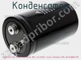 Конденсатор ECAP (К50-35), 47000 мкФ, 63 В, 85°C, 64.3x105.7, Screw Terminals (М5), B41456B8479M фотография 3.