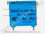 Конденсатор B32022A3333M000, 0.033 мкФ, 300 В, 20%, Y2 фотография 2.