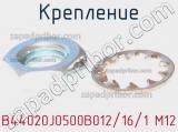 Крепление B44020J0500B012/16/1 M12 фотография 2.