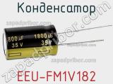 Конденсатор EEU-FM1V182 фотография 2.