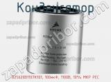 Конденсатор B25620B1107K101, 100мкФ, 1100В, 10% MKP PEC 