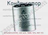 Конденсатор B25620B1487K101, 480 мкФ, 1100В, 10% MKP PEC фотография 2.