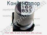 Конденсатор ECAP SMD, 10 мкФ, 16 В, 105°C, 20% 4x5.4мм фотография 2.