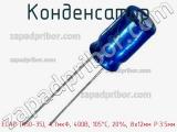 Конденсатор ECAP (К50-35), 4.7мкФ, 400В, 105°C, 20%, 8x12мм P:3.5мм фотография 3.