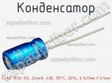 Конденсатор ECAP (К50-35), 22мкФ, 63В, 105°C, 20%, 6.3x11мм P:2.5мм фотография 2.