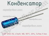 Конденсатор ECAP (К50-35), 47мкФ, 16В, 105°C, 20%, 5x11мм P:2мм фотография 2.