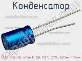 Конденсатор ECAP (К50-35), 470мкФ, 16В, 105°C, 20%, 8x12мм P:3.5мм фотография 2.