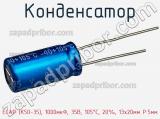 Конденсатор ECAP (К50-35), 1000мкФ, 35В, 105°C, 20%, 13x20мм P:5мм фотография 2.