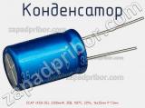 Конденсатор ECAP (К50-35), 2200мкФ, 35В, 105°C, 20%, 16x25мм P:7.5мм фотография 2.