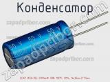 Конденсатор ECAP (К50-35), 2200мкФ, 50В, 105°C, 20%, 16x35мм P:7.5мм фотография 2.