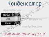 Конденсатор UPW2D470MHD-200в-47 мкф 12.5х25 