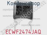 Конденсатор ECWF2474JAQ фотография 2.