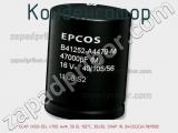 Конденсатор ECAP (К50-35), 4700 мкФ, 50 В, 105°C, 30х30, SNAP IN, B41252C6478M000 фотография 2.