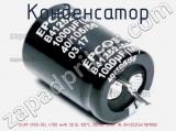 Конденсатор ECAP (К50-35), 4700 мкФ, 50 В, 105°C, 30х30, SNAP IN, B41252C6478M000 фотография 3.