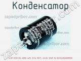 Конденсатор ECAP (К50-35), 6800 мкФ, 25 В, 105°C, 22х30, SNAP IN, B41252A5688M000 фотография 2.