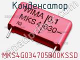 Конденсатор MKS4G034705B00KSSD фотография 2.