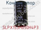 Конденсатор SLPX153M050H4P3 фотография 3.