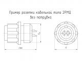2РМД33К7Г9А1 чертеж кабельной розетки без патрубка.