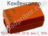Конденсатор TECAP, 1 мкФ, 50 В, тип C, 10% фотография 3.