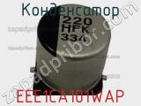 Конденсатор EEE1CA101WAP фотография 2.