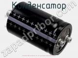 Конденсатор ECAP (К50-35), 10000 мкФ, 350 В, 85°C, 76.9 × 143.2, Screw Terminals (под винт), B43724A4109M000