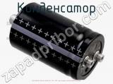 Конденсатор ECAP (К50-35), 4700 мкФ, 450 В, 85 °C, 76.9 × 130.7, Screw Terminals (под винт), B43732A5478M000 